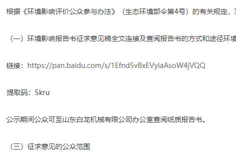 山東白龍機(jī)械有限公司年拆解3萬(wàn)輛機(jī)動(dòng)車建設(shè)項(xiàng)目環(huán)境影響評(píng)價(jià)第二次信息公開(kāi)